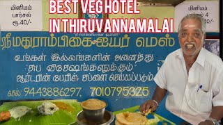 திருவண்ணாமலை ஶ்ரீ மதுராம்பிகை ஐயர் மெஸ் | Sri Madhurambigai Iyer mess#thiruvannamalai#veg#food#vlog