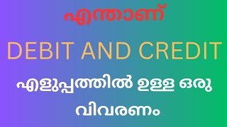 What is  Debit and Credit?  എളുപ്പത്തിൽ ഉള്ള ഒരു വിവരണം! Rule of Debit and Credit!