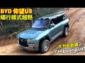 BYD YangWang U8 – Hardcore Off-road SUV With 1,100 Hp & China most powerful electric car in 2024!