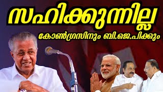 ഇരുട്ടിനെ ഇരുട്ട് കൊണ്ട് മാറ്റാൻ കഴിയില്ല |  Pinarayi vijayan | cpim | UDF | BJP |