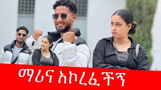 ከማሪና ጋር ለመለያየት ወስነነናል 😱 እንባዋነን መቆጣጠር አቃታት 🥹