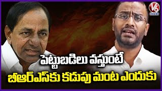 Why BRS Leaders Upset as Investments Flow into Telangana MLC Balmoor Venkat Speaks Out | V6 News