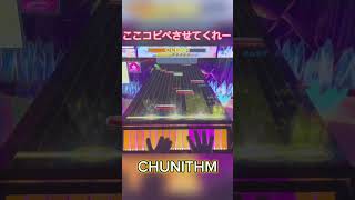 【CHUNITHM】 タプスラが綺麗に通りすぎた コピペさせて  #プロセカ #チュウニズム #chunithm #shorts