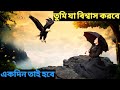 Nm motivation | bengali motivation video | Bangla motivational speech ||