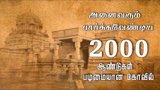 2500 ஆண்டுகள் பழமையான சுக்ரீஸ்வரர் கோவிலின் வரலாறு (2500 years old Shiva Temple History)