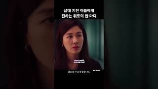 2024년 수고 많으셨습니다. #명언 #동기부여#자기계발 #조언