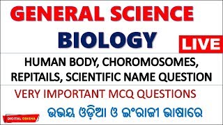 ବିଜ୍ଞାନ ର ଜିକେ  || Science Short Questions Discuss Class Odia || digital odisha