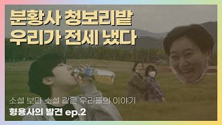 공강시간...🤔 4학년은 과실 말고 분황사지 간ㄷr...☆ | 형용사의 발견 ep.2