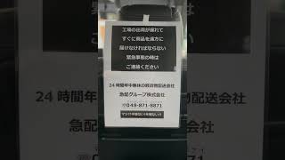 東京近郊の軽貨物運送会社　24時間営業　深夜でも商品を急いで名古屋へ配達いたします（愛知方面）　緊急時の配送　急配グループ㈱　℡.048-871-8871