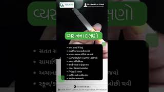 Drug Addiction | Free with Drug, Alcohol, Cigarette | Psychiatrist | Dr. Hardik Patel |