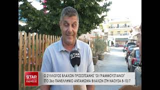 36ο Πανελλήνιο Αντάμωμα Βλάχων - Πρόσκληση #Greece #Vlach #Grammoustianoi #Hellas #Macedonia