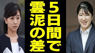 敬宮愛子さま、たった5日間で佳子さまの何万倍も凄いことが判明する！