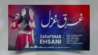 Zarafshan Ehsani Gharq Ghazal New Hazaragi Music آهنگ جدید هزارگی غرق غزل از زرافشان احسانی