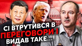 ❗️ЖДАНОВ: Оце так! КИТАЙ ДАЄ УКРАЇНІ АРМІЮ. Сі розніс Трампа після скандалу. У нас НОВИЙ СОЮЗНИК