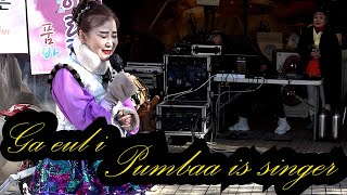 품바가수 아라뱃길  야외 가든무대 열공중 1215 Pumbaa is singer Ga eul i