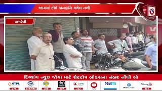 Rajula l રાજુલા માં રજવાડી કલેક્શનમાં લાગી આગ l Divyang News