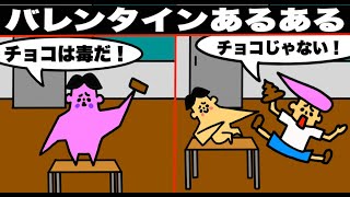 【アニメ】絶対に共感できるバレンタインあるある５選【マンガ・漫画・シュール・コント・ドイヒーくん】