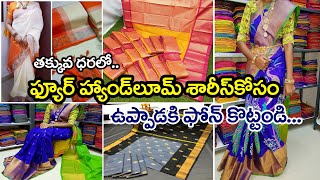 ప్యూర్ హ్యాండ్లూమ్ ఉప్పాడ శారీస్ | Pure Uppada Handloom Pattu \u0026 Cotton Sarees @ Best Price |