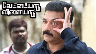 என் கண்ணு வேணும்னு கேட்டியாமே | Vettaiyaadu Vilaiyaadu  Full Movie Scenes | Kamal Hassan Mass Intro