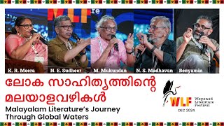 WLF 2024 l ലോകസാഹിത്യത്തിന്റെ മലയാളവഴികൾ | M Mukundan, KR Meera, NS Madhavan, Benyamin, NE Sudheer