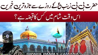 Syeda Zainab sa Ka Rozy sa New Update | Syeda Zainab's SHOCKING New Update Revealed!