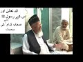 ALLAH Aur Rasool ﷺ se Mohabbat Aur Sahaba Maulana Ishaq