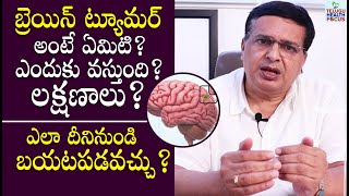 World Brain Tumor Day - బ్రెయిన్ ట్యూమర్ పై చక్కటి వివరణ | Dr S.K.Jaiswal About Brain Tumor || THF