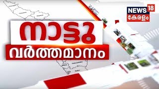 Naatuvarthamanam  മലപ്പുറം എടവണ്ണപ്പാറയിൽ നെൽവയൽ മണ്ണിട്ട് നികത്തുന്നതായി പരാതി |  4th January 2018