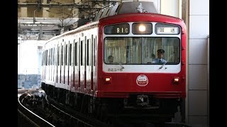 【ありがとう京急800形】 823編成 京急蒲田駅進入～発車/ 神奈川新町駅高速通過 待避中のｴｱﾎﾟｰﾄ急行を追抜く