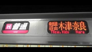 JR西日本207系 ダイヤ改正で登場した西明石駅始発21時2分発普通奈良行き