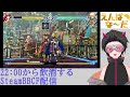 【steam版bbcf】22 00から飲酒するブレイブルー【スフィリ】