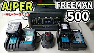 【ゆっくり実況】ポータブル電源を買ったので紹介【AIPER FREEMAN】