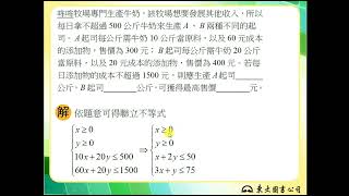 110技高東大數學B第三冊3-2隨堂練習4