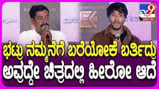 Manada Kadalu Movie: ಮನದ ಕಡಲು ಸಿನಿಮಾ ಶೂಟಿಂಗ್ ಟೈಮ್​ನಲ್ಲಾದ ಅನುಭವ ಹೇಗಿತ್ತು ಅಂತಾ ನಟ ಸುಮುಖ್ ಮಾತು| #TV9D