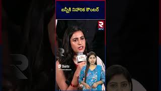 Niharika Konidela Comments : బన్నీకి నిహారిక కౌంటర్ | RTV Nizamabad