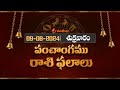 9th August 2024 Telugu Rasi Phalalu | Daily Panchangam | Daily Horoscope | #Astrology | Aadhan