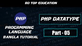 PHP Bangla tutorial Part 05 || PHP Data Types 01