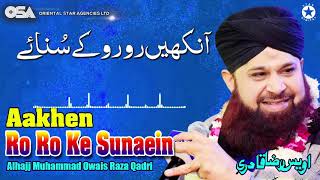 Aakhen Ro Ro Ke Sunaein | Owais Raza Qadri | New Naat 2020 | official version | OSA Islamic