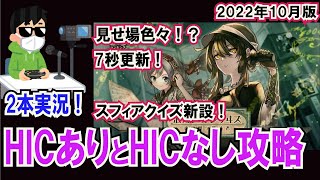 【ランキング実況】真実曝ク探訪者「TAより連射が便利！」【消滅都市】