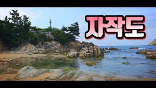 4k 고성의 매력 뿜뿜 숨겨진 해변. 현지인들이 추천하는 자작도를 아시나요? 고성의 숨겨진 해변을 소개합니다. 여긴 꼭 가보세요~♡