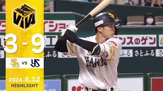 【ハイライト】栗原が5号となる2ランホームランを放つ！6月12日（水）vs東京ヤクルト