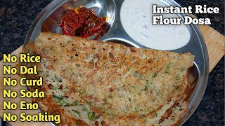 Instant Rice Flour Dosa | అప్పటికపుడు చేసుకోగలిగే బియ్యంపిండి దోషాలు చాల Tastyగా \u0026 ఈజీగా చేసేయొచ్చు.