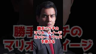 判決：任天堂の法務部が本気を出したら？「マリカー訴訟」　#Shorts