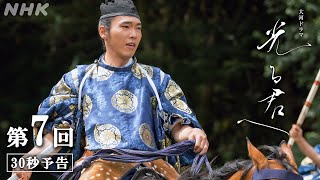 第7回「おかしきことこそ」| 大河ドラマ「光る君へ」予告 | NHK