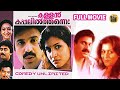 Kallan Kappalil Thanne |  Malayalam Full Movie | Jagadish | Maathu |SuchithraMurali| Central Talkies