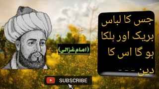 IMAM GHAZALI | Hikmat Imam Al Ghazali |  Jis ka Libaas Bareek Hoga uska Din | Quotes With Inam
