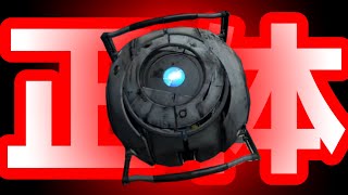 【衝撃】悲しい真実！ 相棒ウィートリーとグラドスの関係【Vtuber/忍海葵/切り抜き/Portal2】