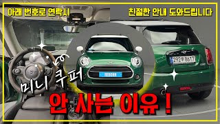 리본카 부산지점 PD가 미니 쿠퍼 안사는 이유