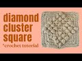 How to: Diamond Cluster Square (crochet tutorial)