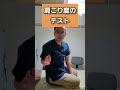 【10回肩を動かすだけ】ツライ肩こり首コリを１回で解消する肩甲骨エクササイズ！【三重県 桑名市 整体】 shorts